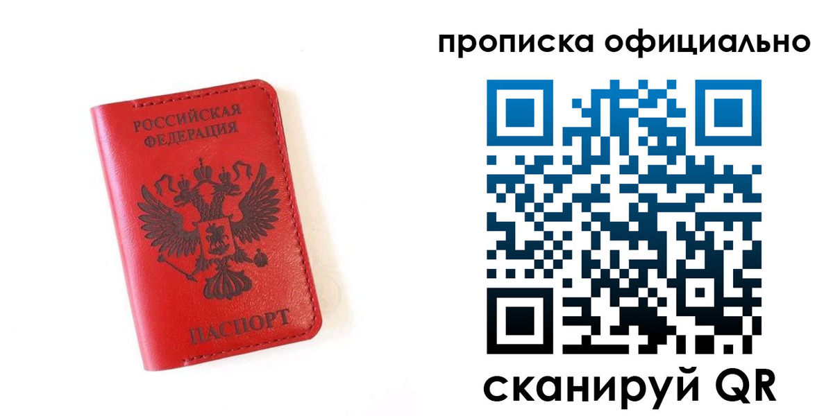 прописка для школы в Баймаке