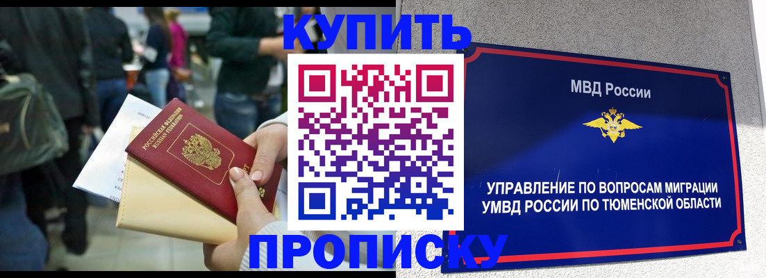 временная регистрация в Баймаке