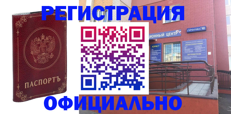 прописка 2025 в Баймаке