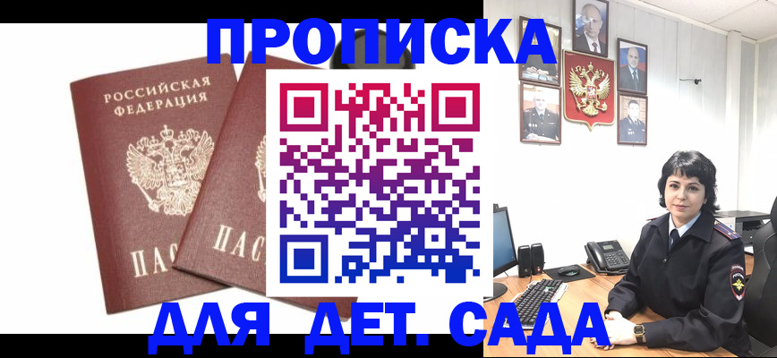 прописка для военкомата в Баймаке