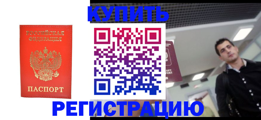 прописка гарантия в Баймаке