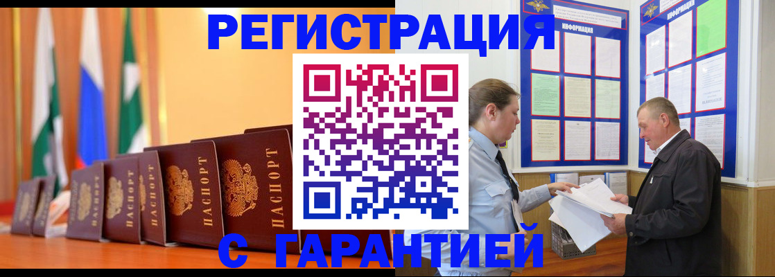 временная регистрация адрес в Баймаке