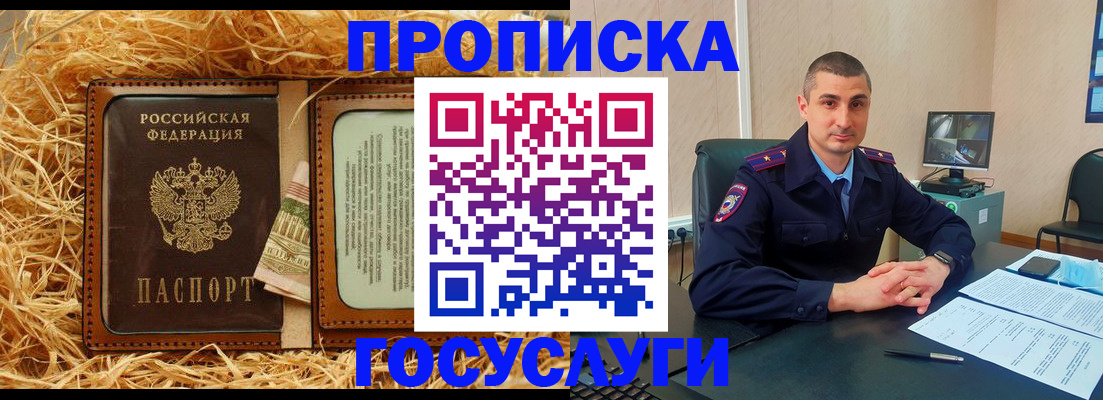 прописка в квартире в Баймаке