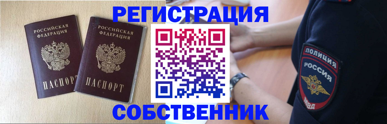 миграционный учет в Баймаке